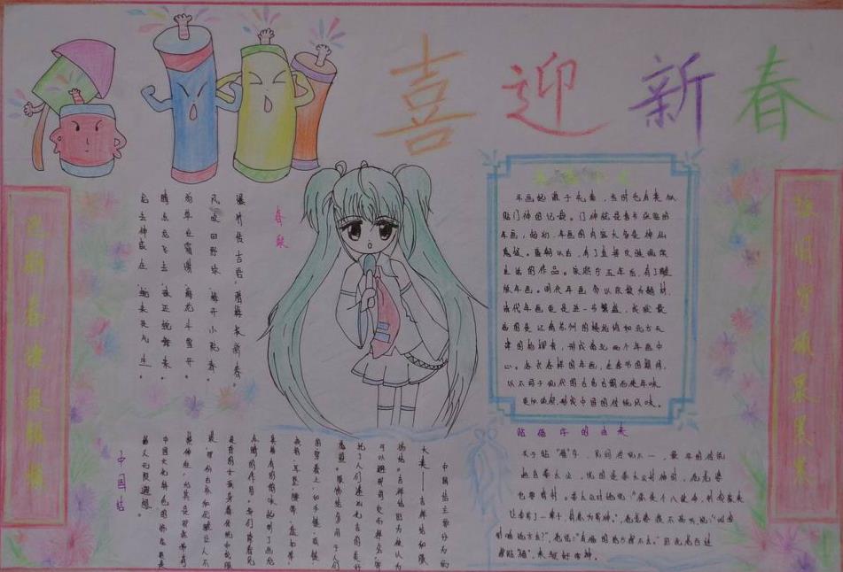 关于春节的手抄报素材-美丽的春节图片1