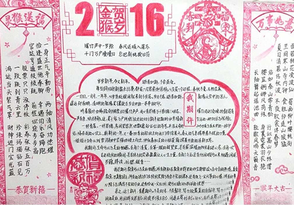 2016年春节手抄报图片-金猴贺岁图片1