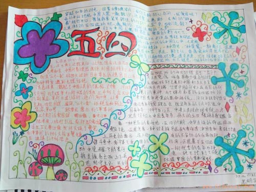 五四青年节的手抄报素材-扬五四精神图片1