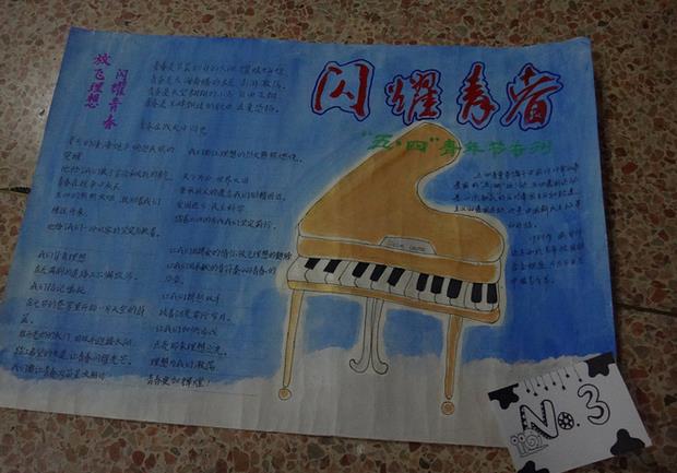 精美的五四青年节手抄报作品-闪耀青春图片1