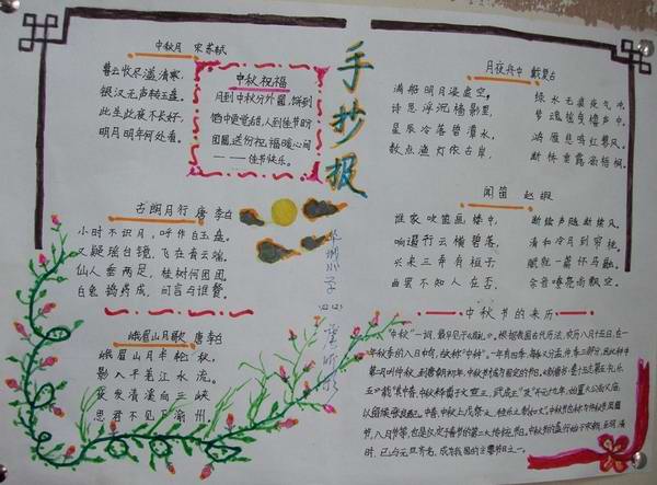 中秋节手抄报图片-月圆的时候图片1