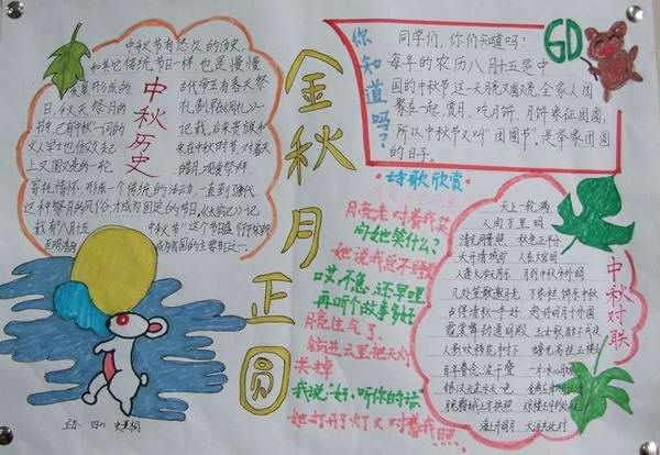 中秋节手抄报图片大全-金秋月圆夜图片1