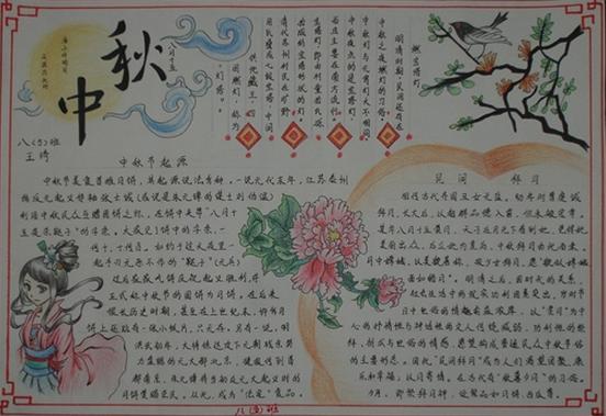 中秋节手抄报版面设计图-中秋图片1