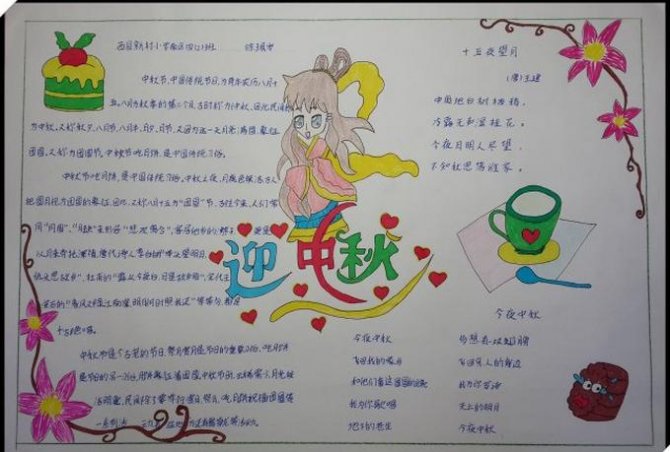 中秋节手抄报图片-迎中秋图片1