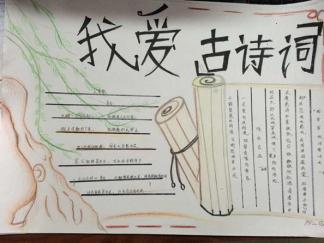 我爱古诗词手抄报版面设计图