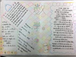有趣的数学手抄报版面设计图