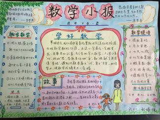 六年级数学手抄报版面设计图
