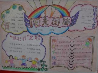 阳光阅读手抄报版面设计图