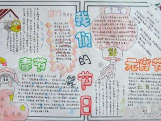 美丽的春节手抄报版面设计图