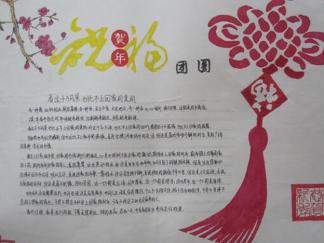 祝贺团圆手抄报版面设计图