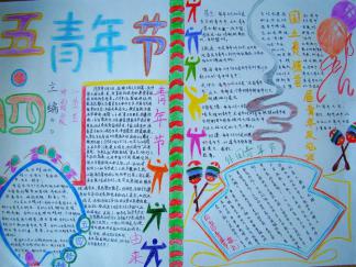 扬五四精神手抄报版面设计图