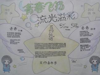 青春飞扬手抄报版面设计图