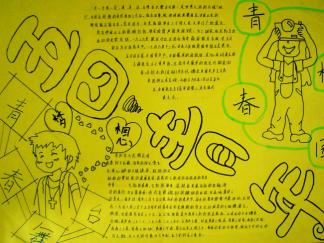 青春舞台手抄报版面设计图