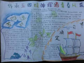 传承五四精神挥洒青春风采手抄报版面设计