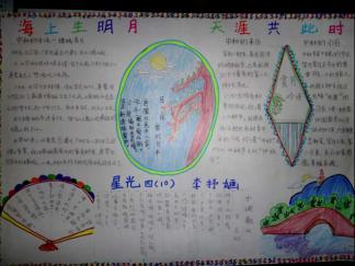 中秋节手抄报版面设计图四