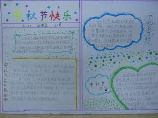 中秋的习俗手抄报版面设计图