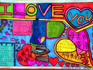 献给妈妈的爱手抄报版面设计图