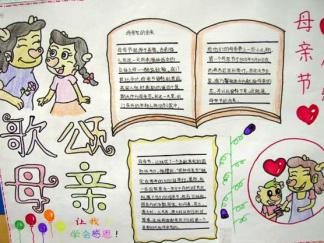 歌颂母亲手抄报版面设计图