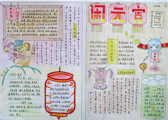 2016最新元宵节手抄报版面-喜闹元宵图片1