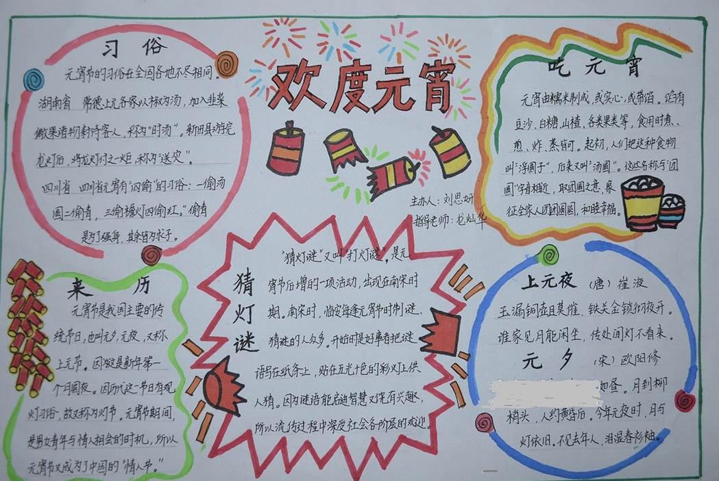 精美的元宵节手抄报作品欣赏-欢乐的上元节图片1