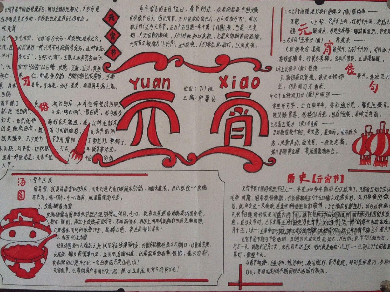 简单又好看的元宵节手抄报作品图片2