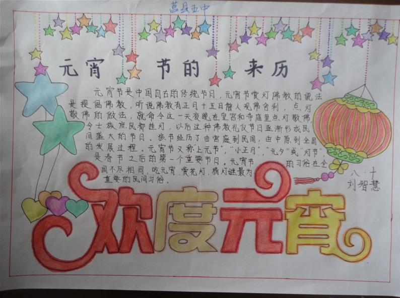欢度元宵 2016猴年元宵节手抄报分享图片1