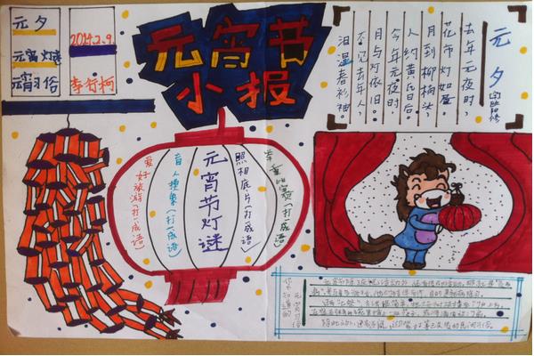 元宵节小报 关于元宵节的手抄报图片1