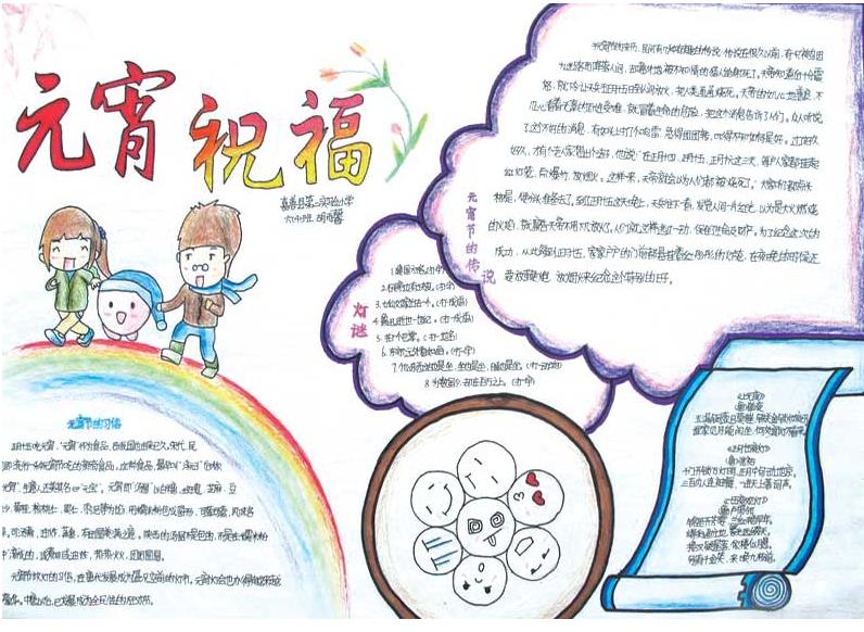 元宵祝福 猴年元宵节手抄报分享图片1