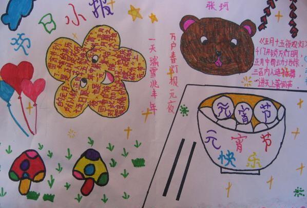 小学生快乐元宵节手抄报版面设计图图片1