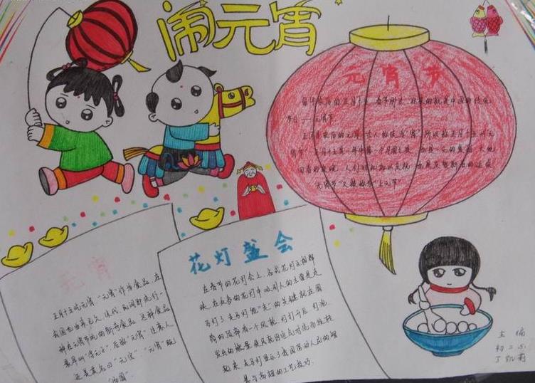 简单好看的元宵节手抄报-闹元宵图片1