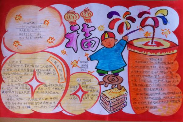 好看的元宵节手抄报 2016元宵节手抄报图片图片1