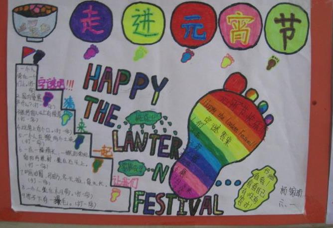 走进元宵节 好看的元宵节手抄报作品图片1