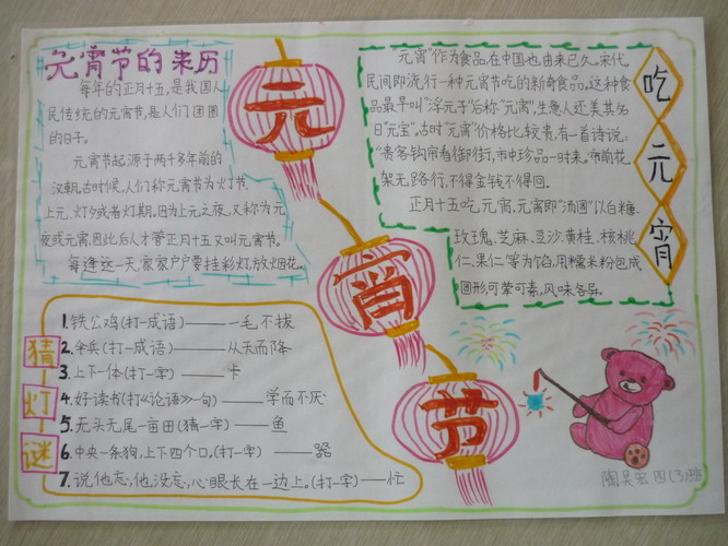 清晰的元宵节手抄报-元宵节的来历图片1