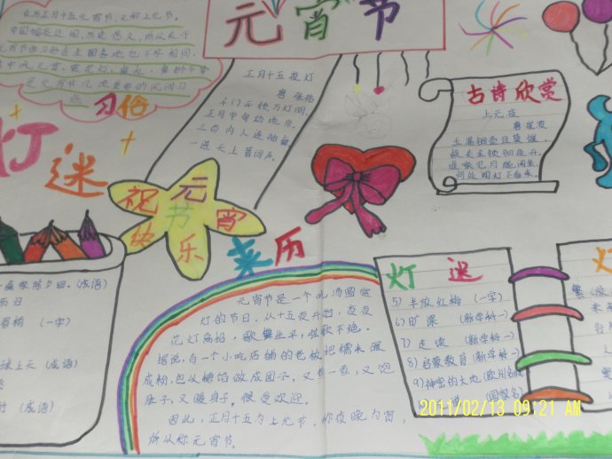 元宵节手抄报图片-元宵节快乐图片2