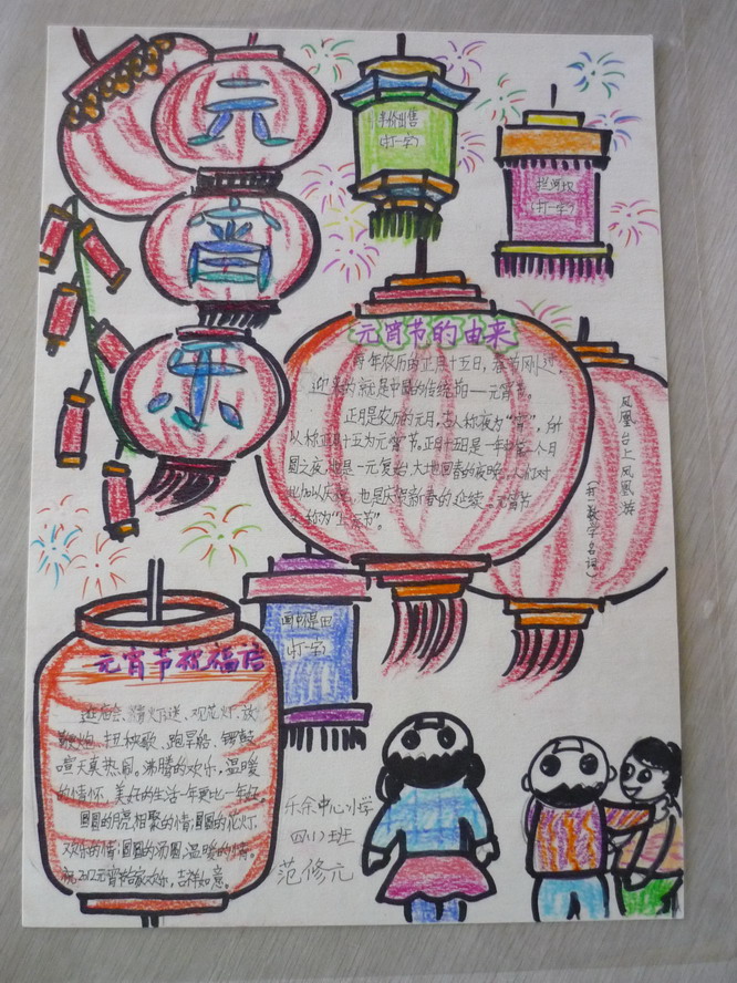 小学生元宵节手抄报图片-元宵节的祝福图片1