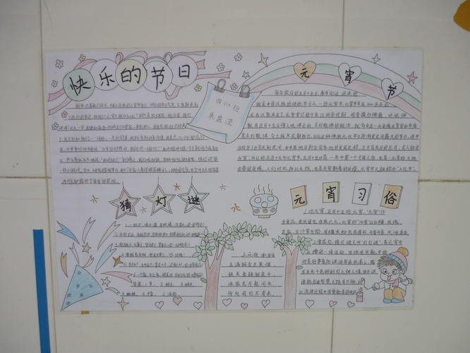 庆元宵手抄报-快乐的节日图片2