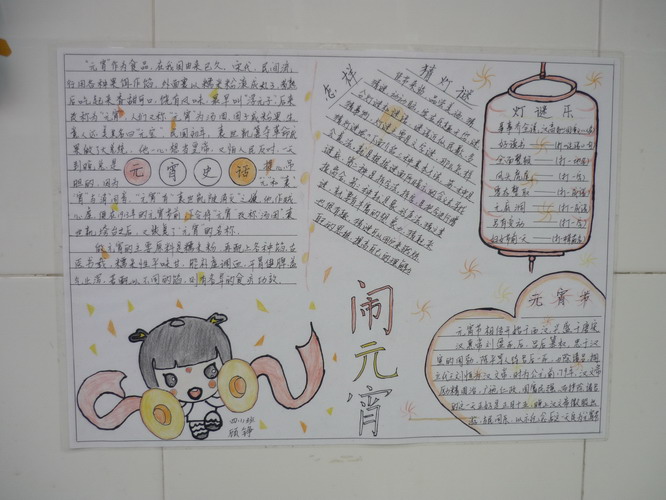 元宵节手抄报图片-闹元宵图片1