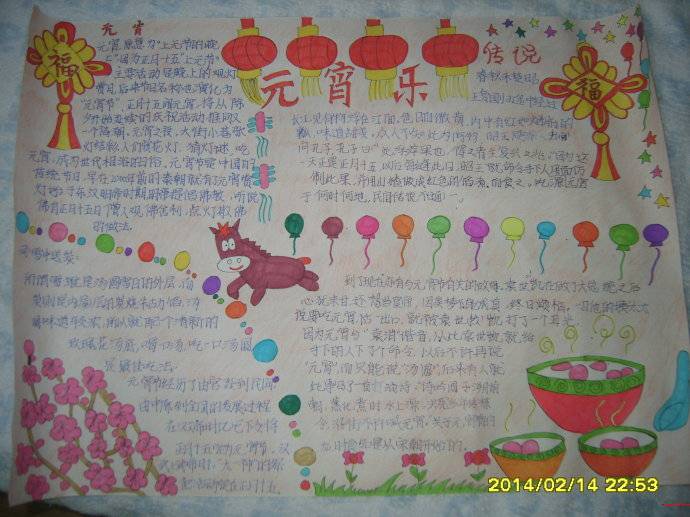 元宵节手抄报图片-元宵节传说图片2