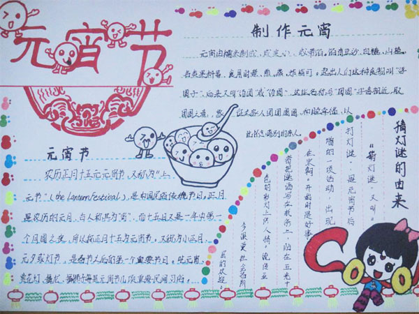 元宵节手抄报图片大全-元宵节图片1
