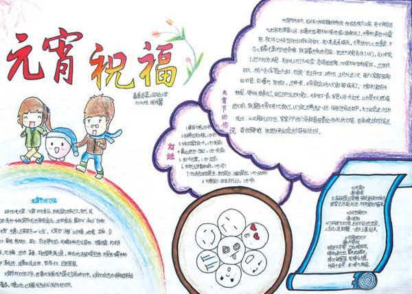 元宵节手抄报图片大全-元宵祝福图片1