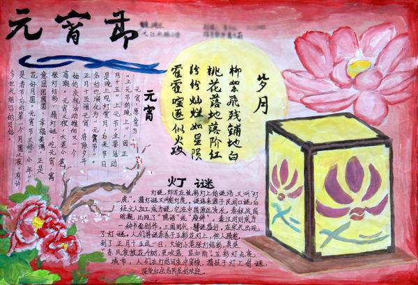 元宵节手抄报图片-元宵节灯谜图片2