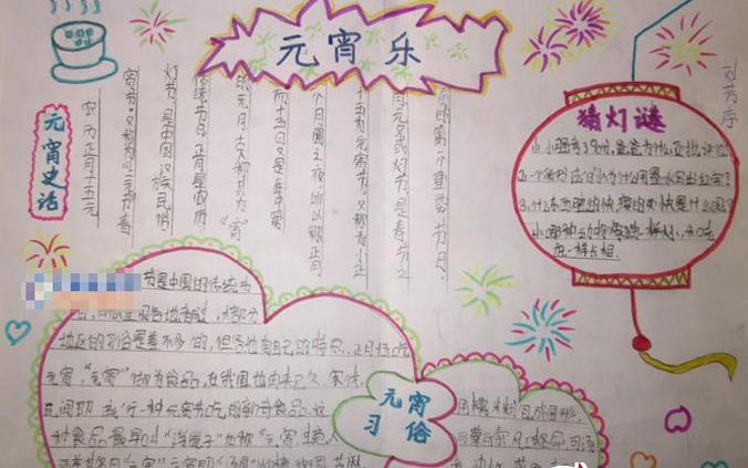 元宵节手抄报图片-元宵乐图片1