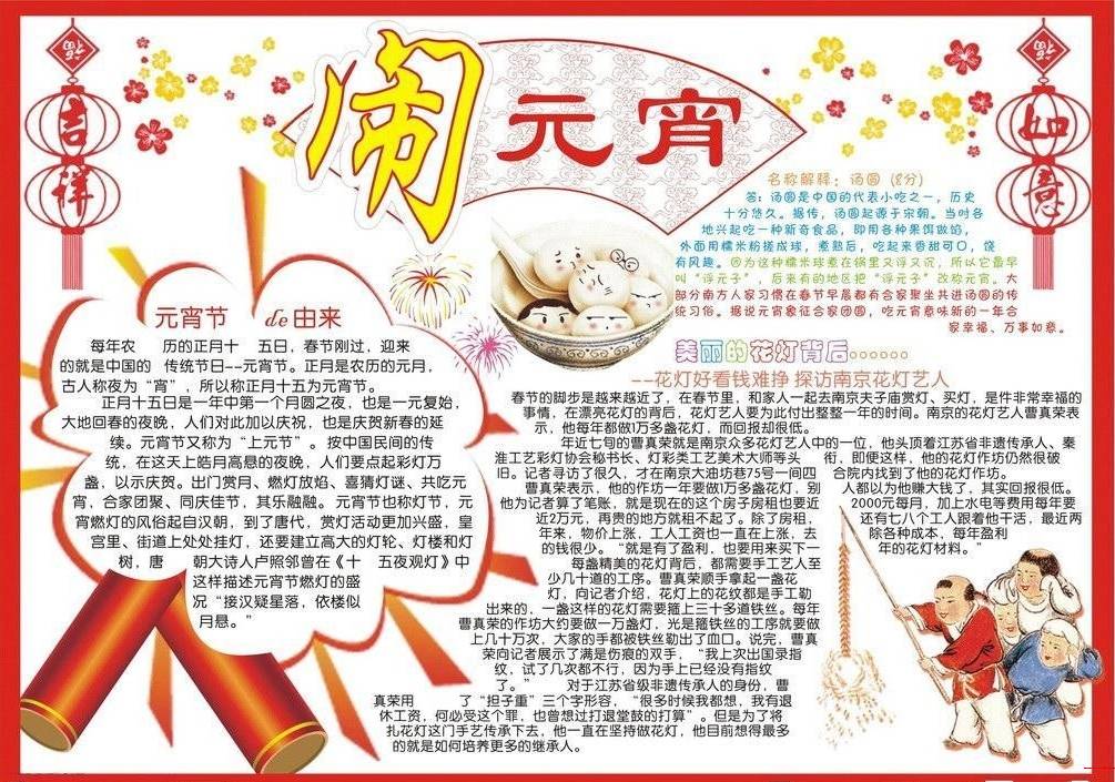 元宵节电子小报模板-闹元宵图片2