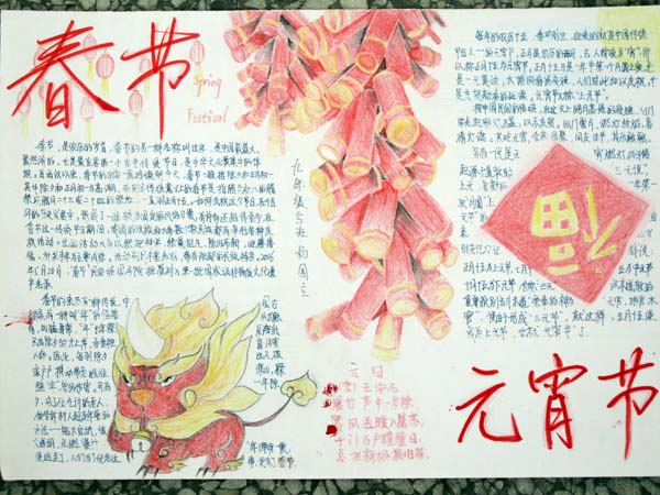 元宵节电子小报-元宵乐图片2