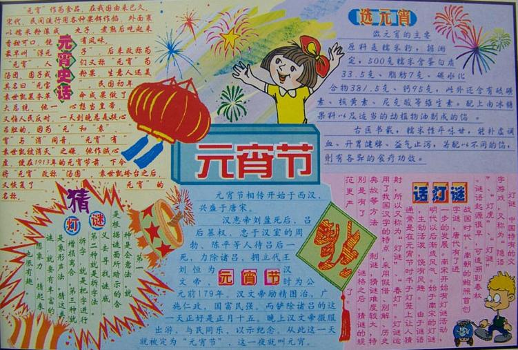 元宵节电子小报模板-元宵节图片1