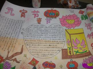 四年级元宵节手手抄报版面设计图