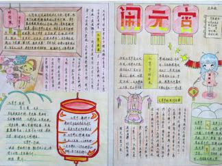 喜闹元宵手抄报版面设计图