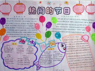 关于元宵节手抄报版面设计图