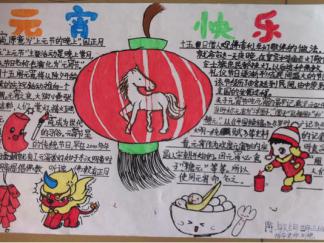 元宵快乐手抄报版面设计图