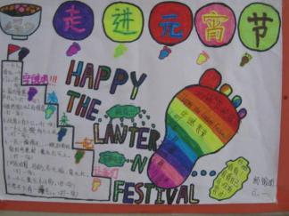 走进元宵节手抄报版面设计图